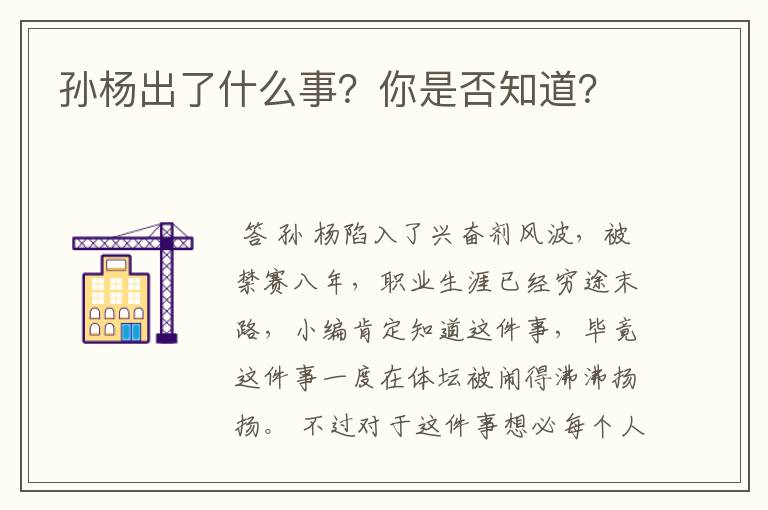 孙杨出了什么事?你是否知道?