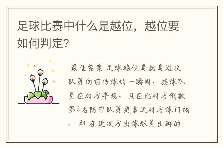 足球比赛中什么是越位,越位要如何判定?