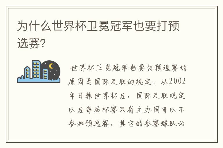 为什么世界杯卫冕冠军也要打预选赛?