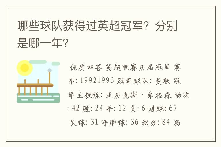 哪些球队获得过英超冠军?分别是哪一年?