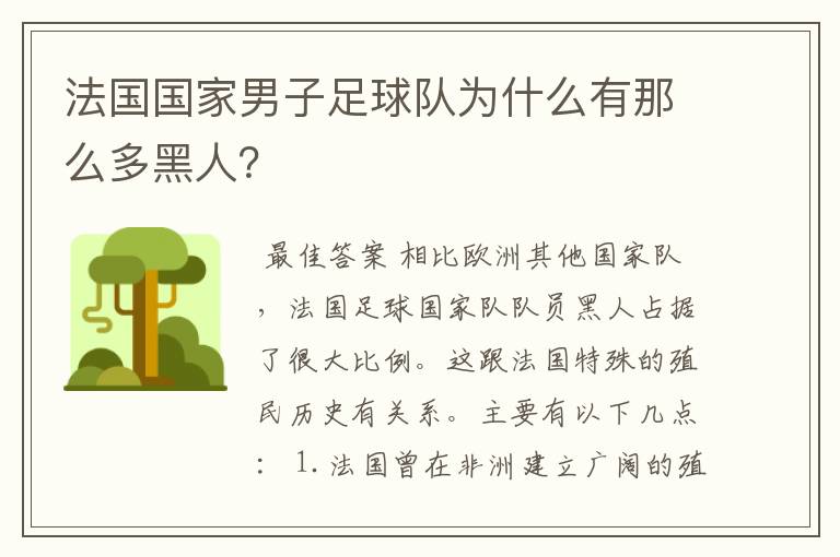 法国国家男子足球队为什么有那么多黑人?