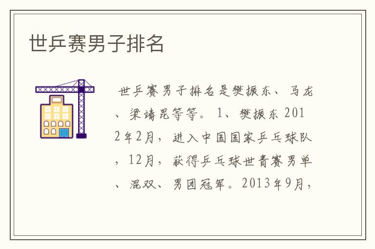 世乒赛男子排名