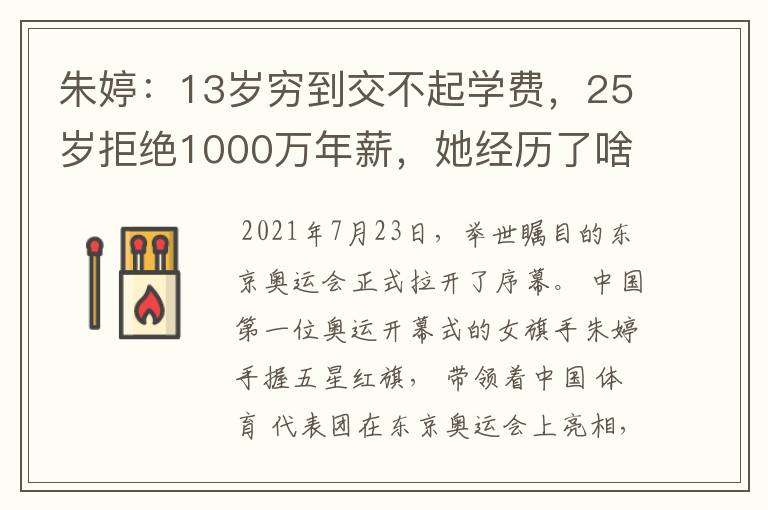 朱婷:13岁穷到交不起学费,25岁拒绝1000万年薪,她经历了啥?