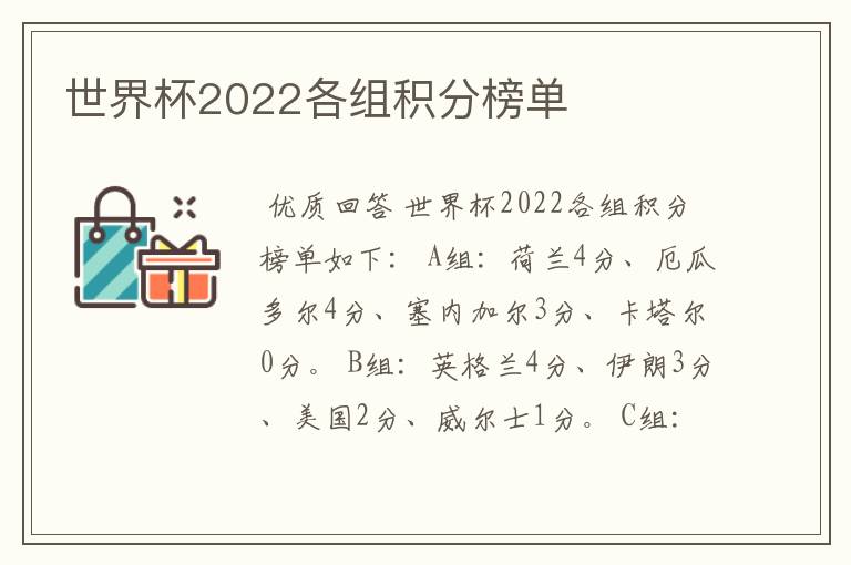 世界杯2022各组积分榜单