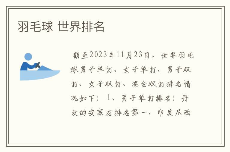 羽毛球 世界排名