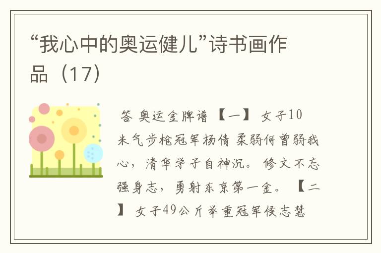 “我心中的奥运健儿”诗书画作品(17)
