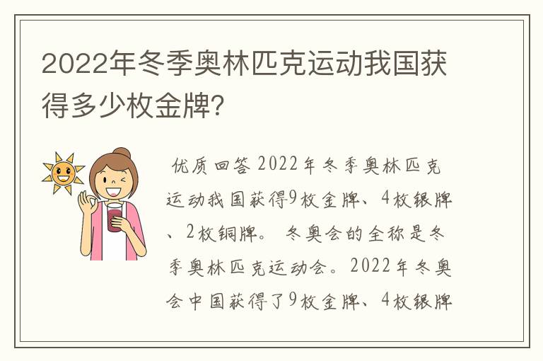 2022年冬季奥林匹克运动我国获得多少枚金牌?