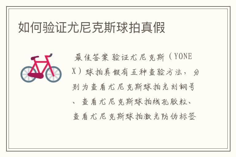 如何验证尤尼克斯球拍真假