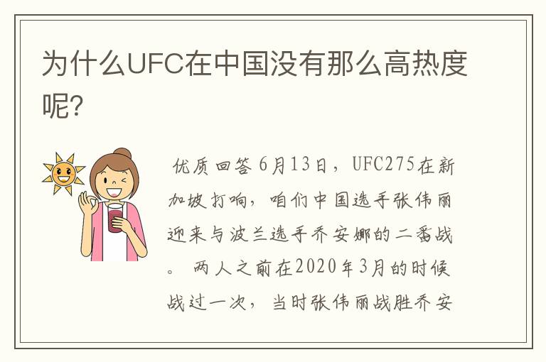 为什么UFC在中国没有那么高热度呢?