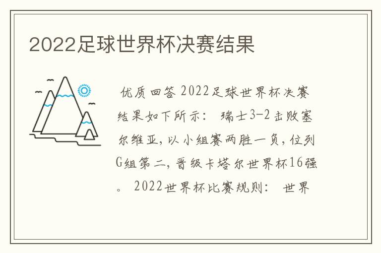 2022足球世界杯决赛结果
