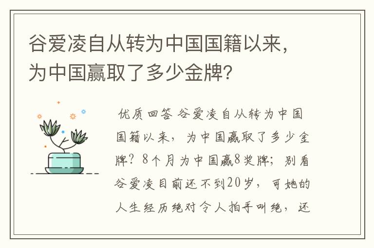谷爱凌自从转为中国国籍以来,为中国赢取了多少金牌?