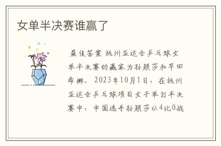 女单半决赛谁赢了