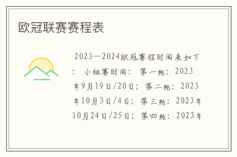欧冠联赛赛程表