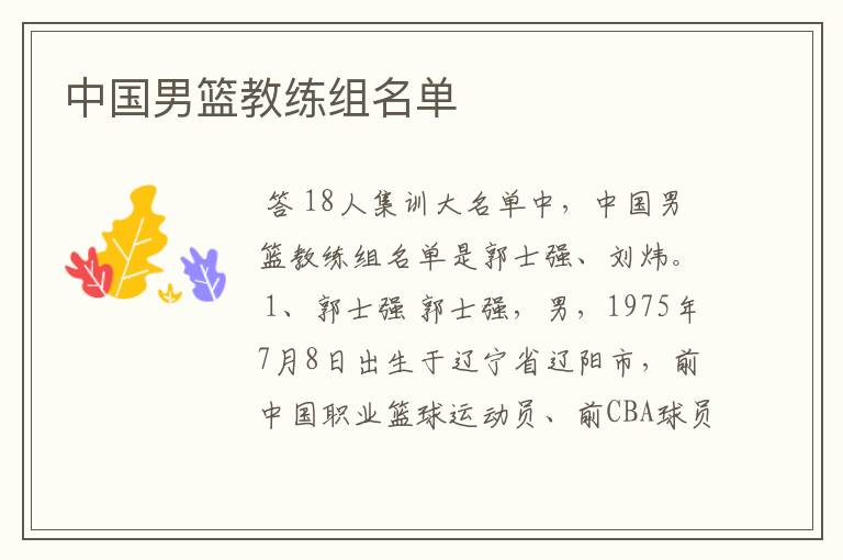 中国男篮教练组名单