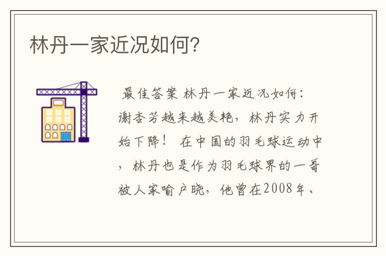 林丹一家近况如何?