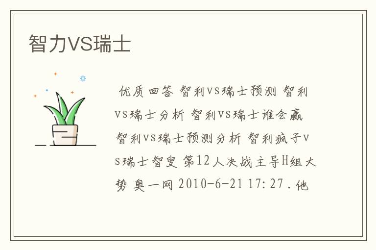 智力VS瑞士