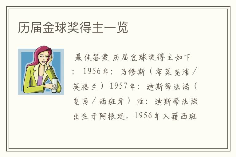 历届金球奖得主一览