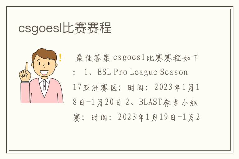 csgoesl比赛赛程