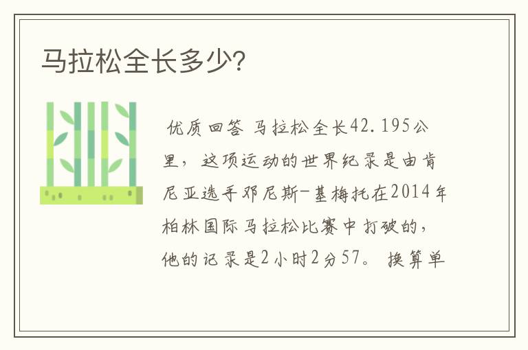 马拉松全长多少?
