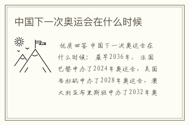 中国下一次奥运会在什么时候