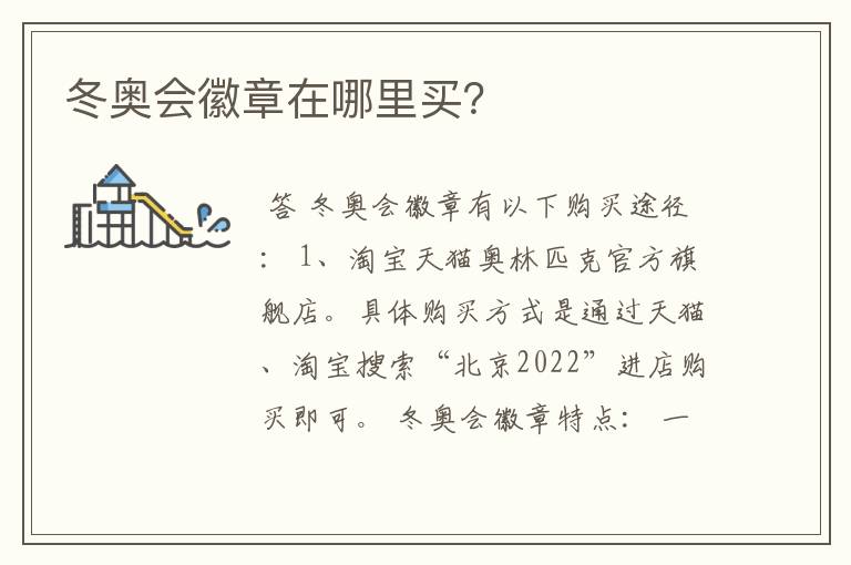 冬奥会徽章在哪里买?