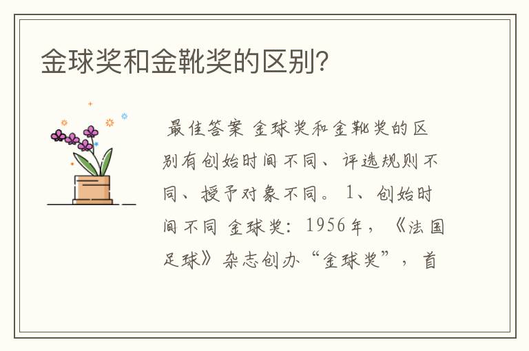 金球奖和金靴奖的区别?