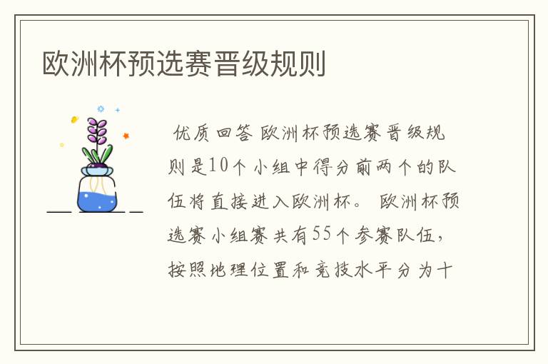 欧洲杯预选赛晋级规则