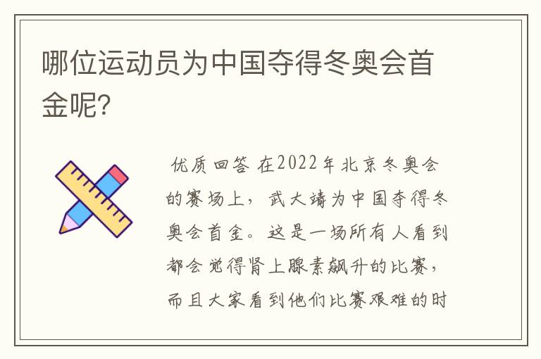 哪位运动员为中国夺得冬奥会首金呢?