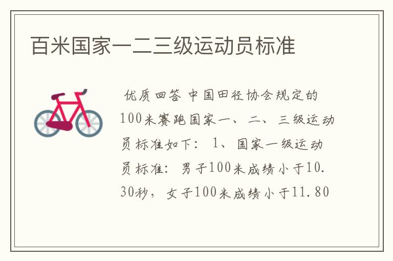 百米国家一二三级运动员标准