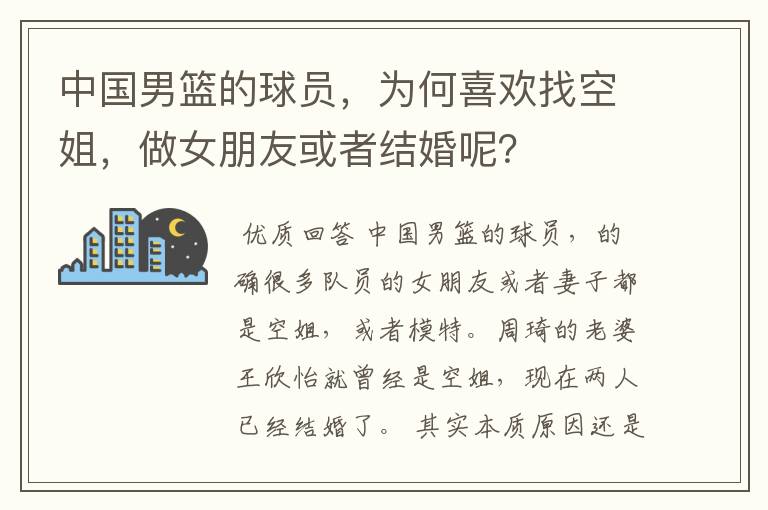 中国男篮的球员,为何喜欢找空姐,做女朋友或者结婚呢?