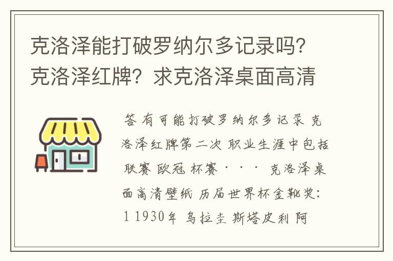 克洛泽能打破罗纳尔多记录吗?克洛泽红牌?求克洛泽桌面高清壁纸?
