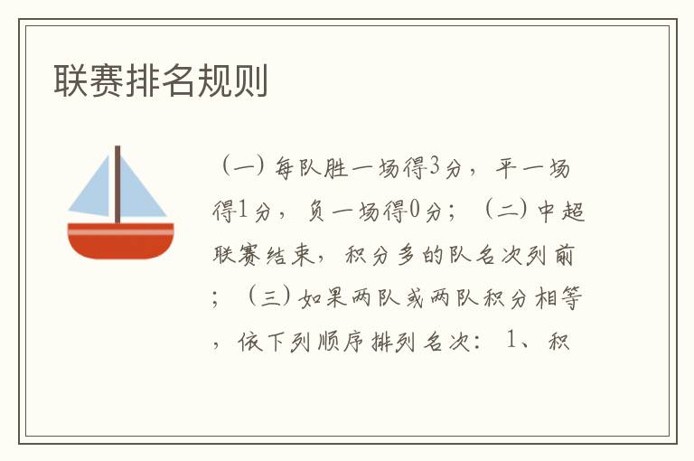联赛排名规则