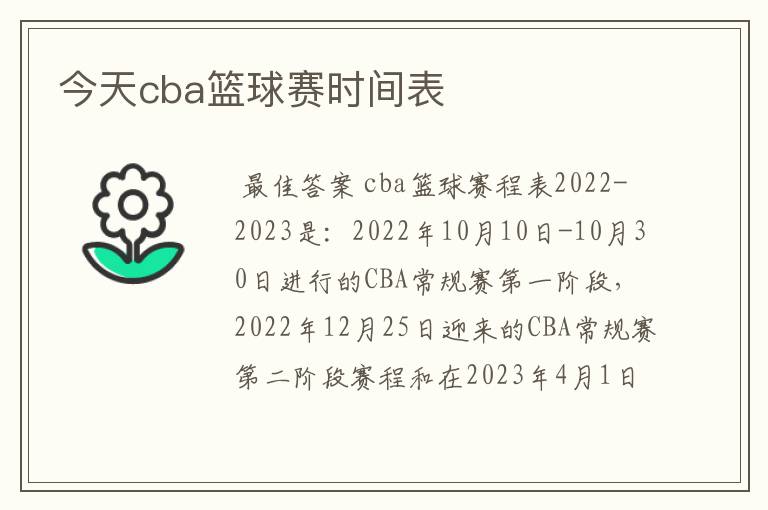 今天cba篮球赛时间表