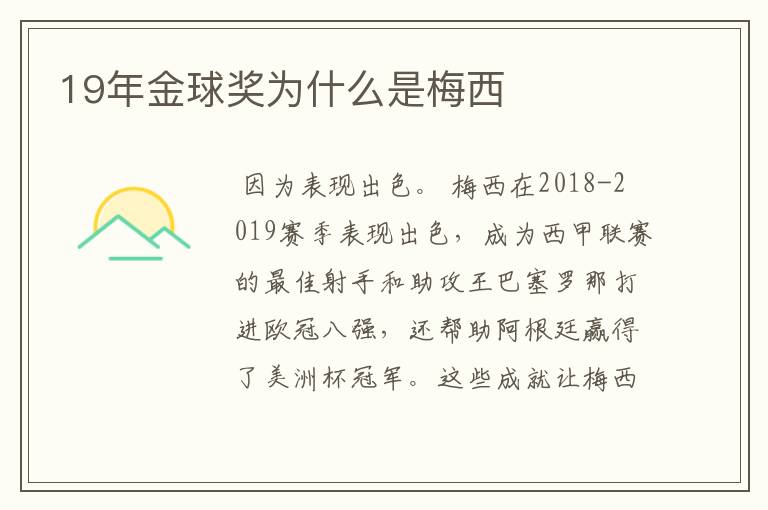 19年金球奖为什么是梅西