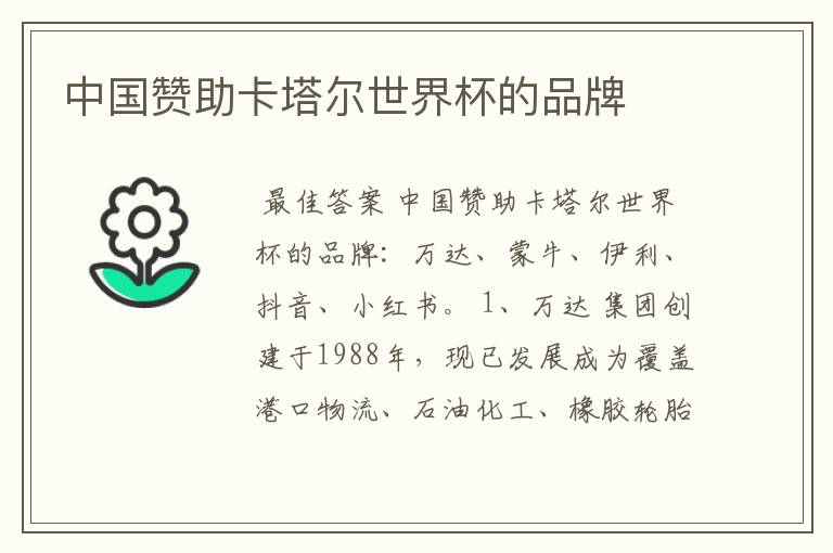 中国赞助卡塔尔世界杯的品牌