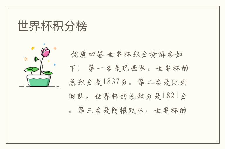 世界杯积分榜