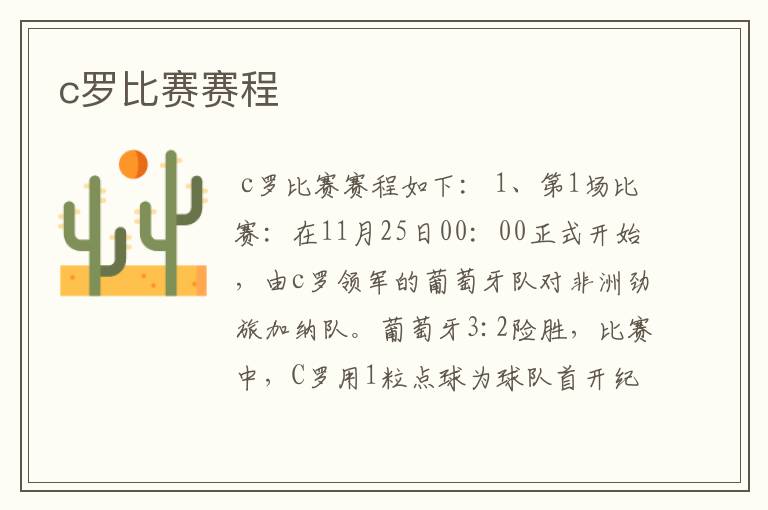 c罗比赛赛程