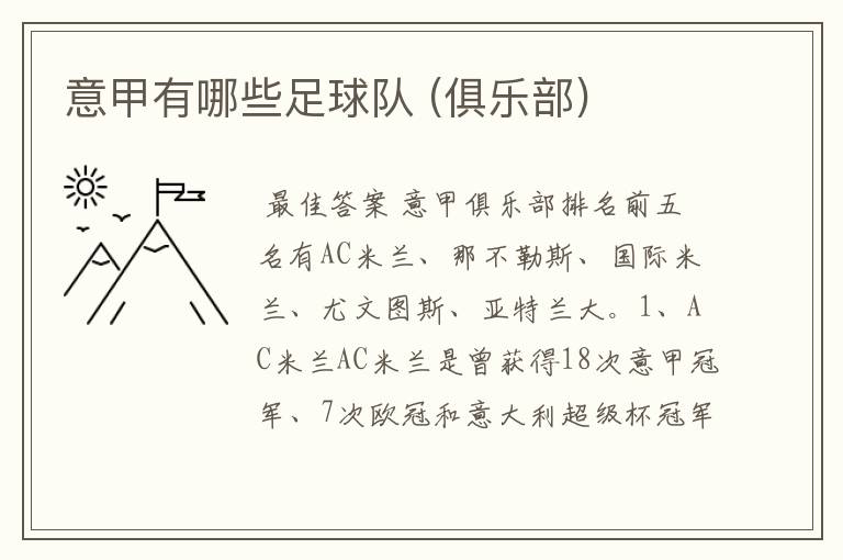 意甲有哪些足球队 (俱乐部)