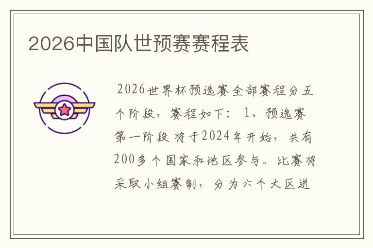 2026中国队世预赛赛程表