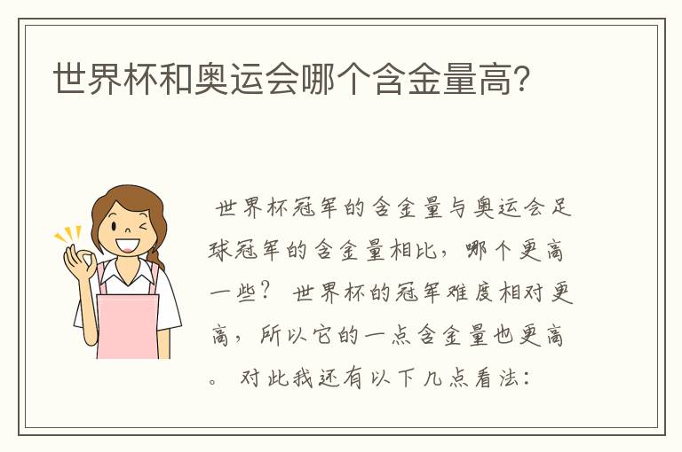世界杯和奥运会哪个含金量高?