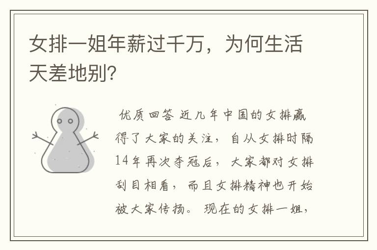 女排一姐年薪过千万,为何生活天差地别?