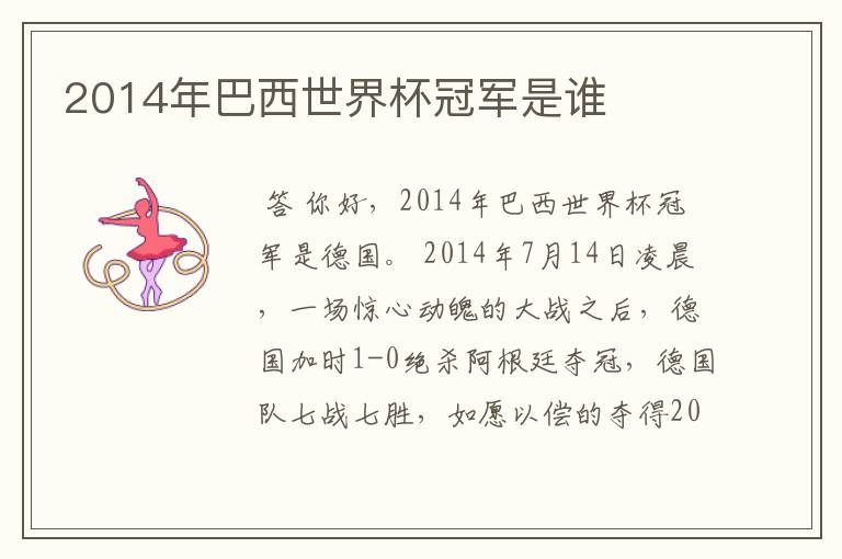 2014年巴西世界杯冠军是谁