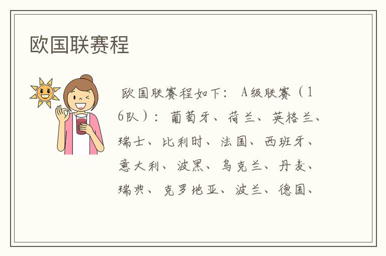 欧国联赛程