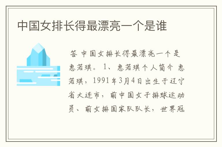 中国女排长得最漂亮一个是谁
