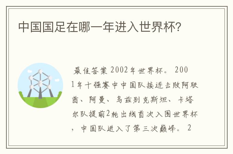 中国国足在哪一年进入世界杯?