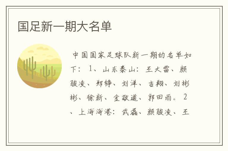 国足新一期大名单