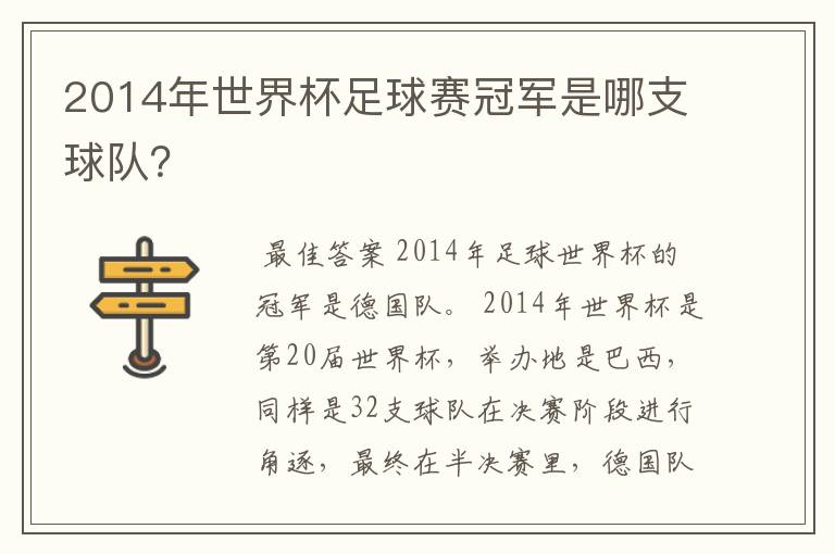 2014年世界杯足球赛冠军是哪支球队?