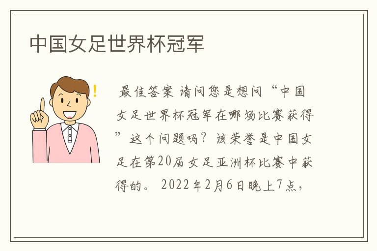 中国女足世界杯冠军