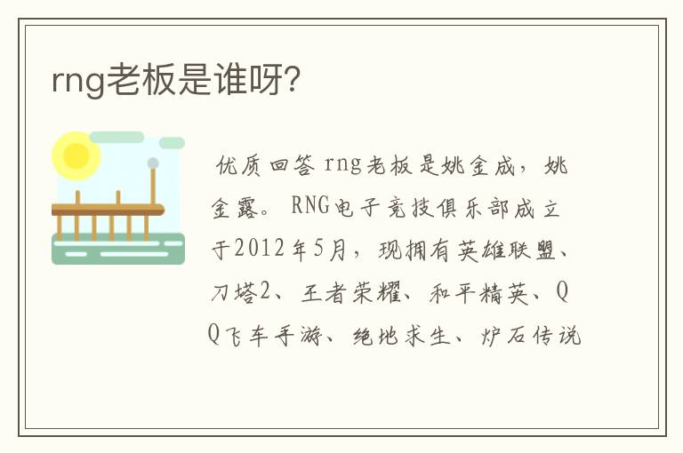 rng老板是谁呀?