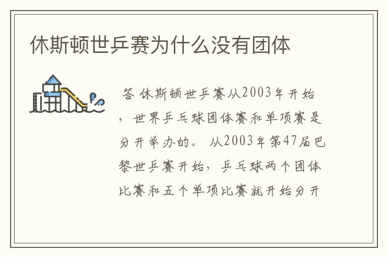 休斯顿世乒赛为什么没有团体